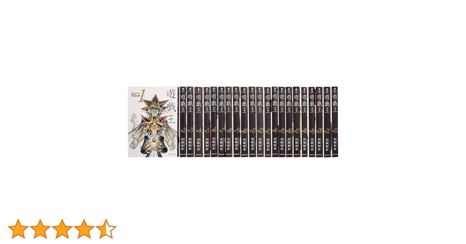 遊☆戯☆王(集英社文庫) 1-22巻 /全巻セット /高橋 和希 遊戯王 文庫版 コミック 全22巻完結セット (集英社文庫―コミック